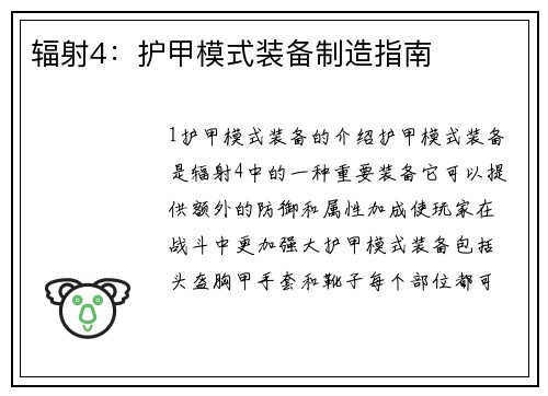 辐射4：护甲模式装备制造指南